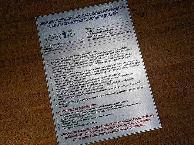 информационная табличка - правила пользования