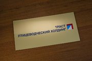 Пластиковая табличка для предприятия в Иркутске