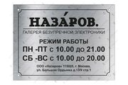Табличка «Режим работы» для магазина электроники