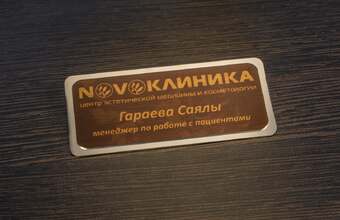 металлический именной бейджик