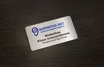 именной бейдж для медика