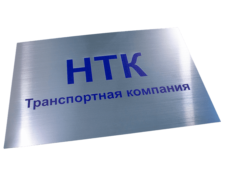 таблички на кабинеты из металла и пластика